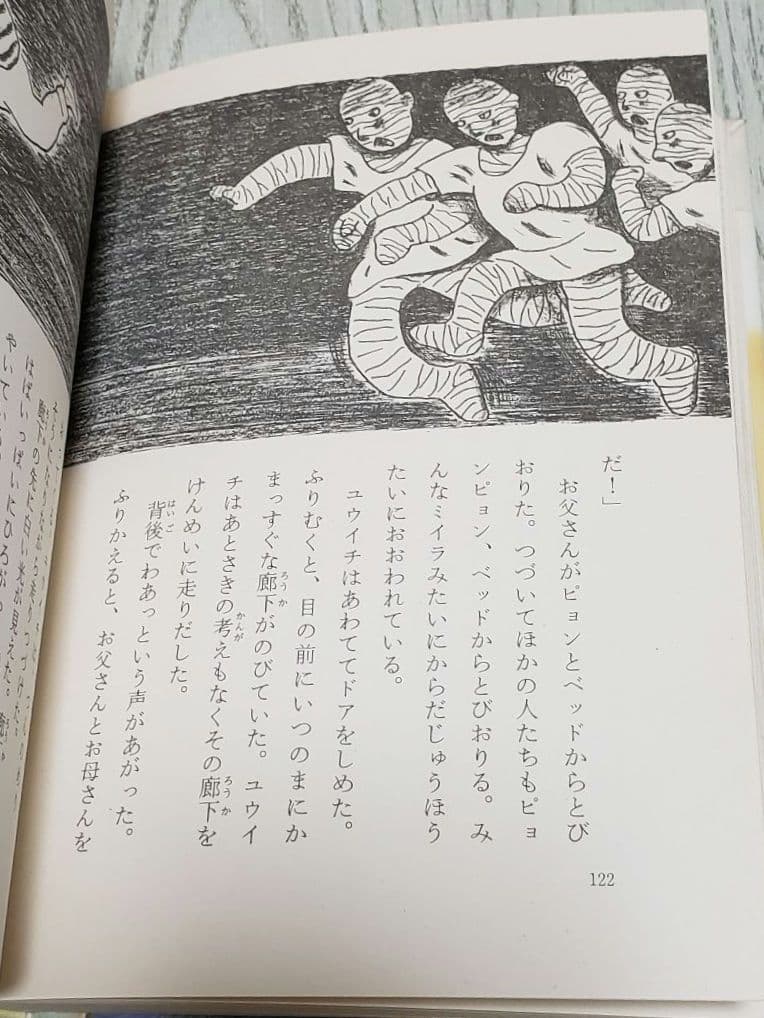 ドアの向こうの秘密 三田村信行