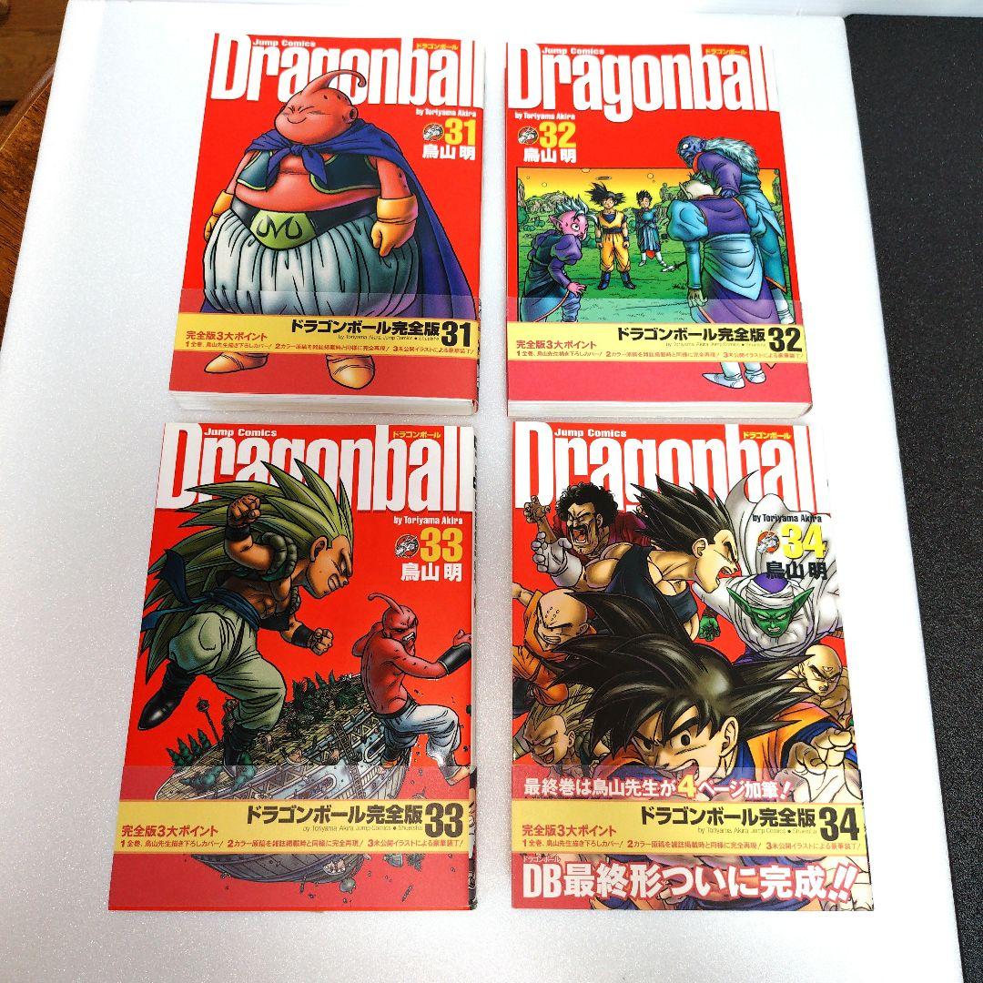 ドラゴンボール 完全版　全巻【1巻〜34巻】