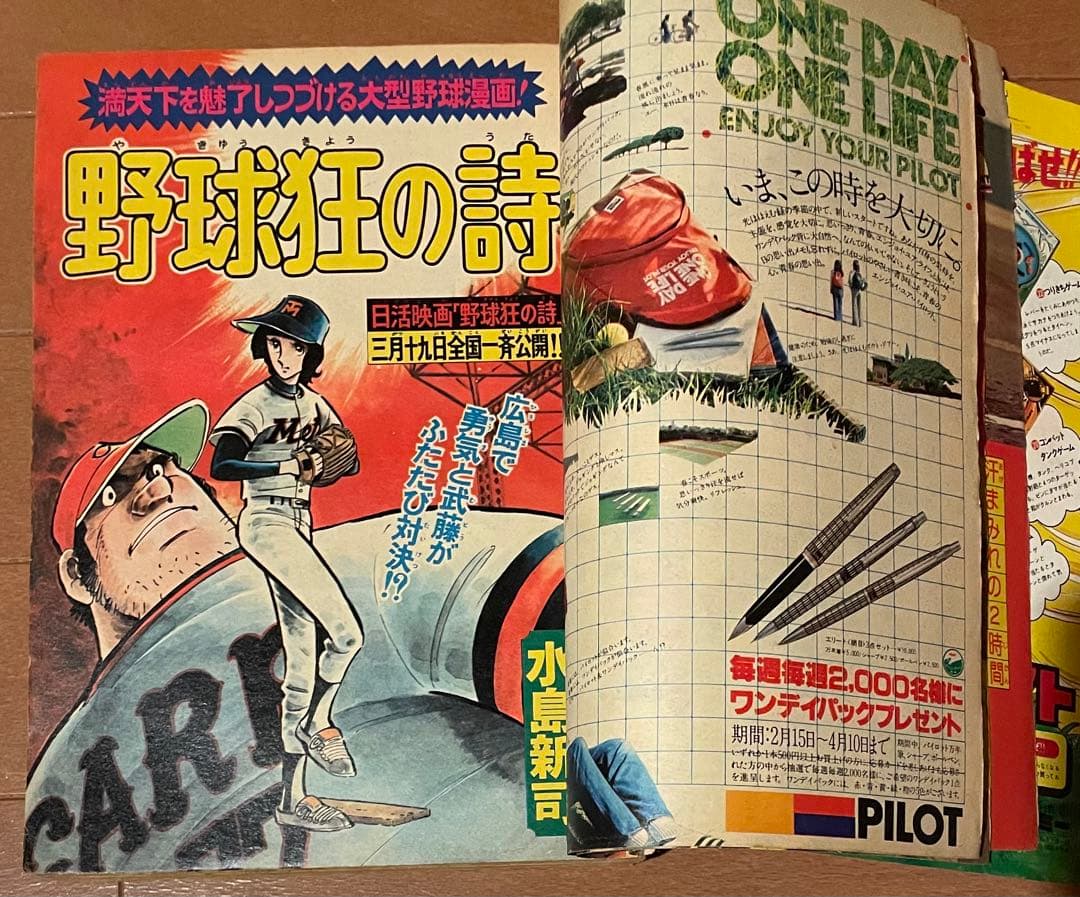 希少　木之内みどり　野球狂の詩　少年マガジン　1977年NO.13