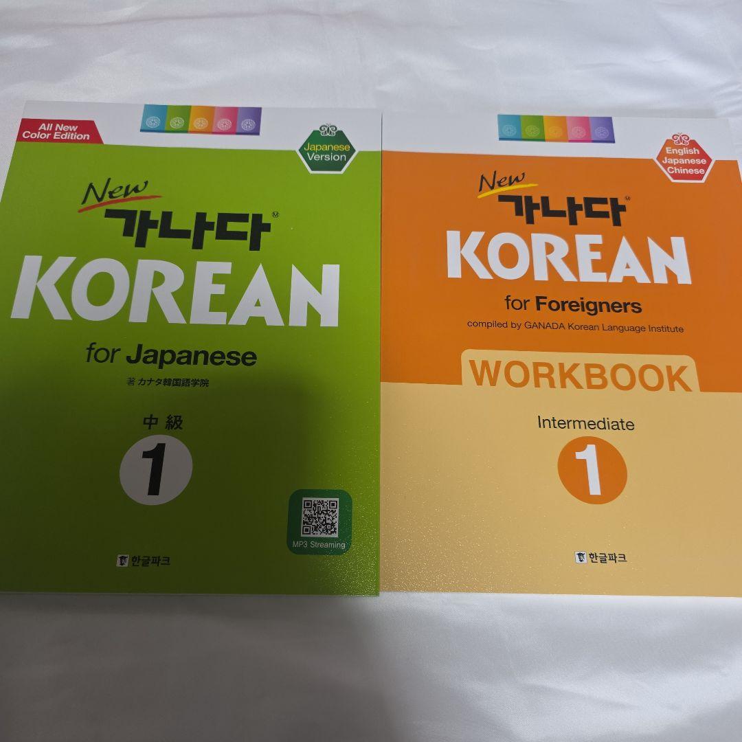 Newカナタコリアン ワークブックセット(バラ売り値下げ不可)