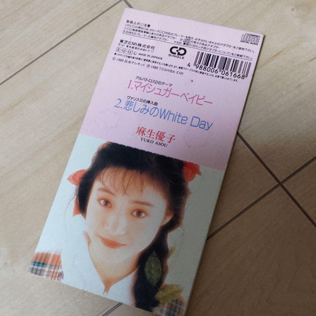 麻生優子/マイシュガーベイビー