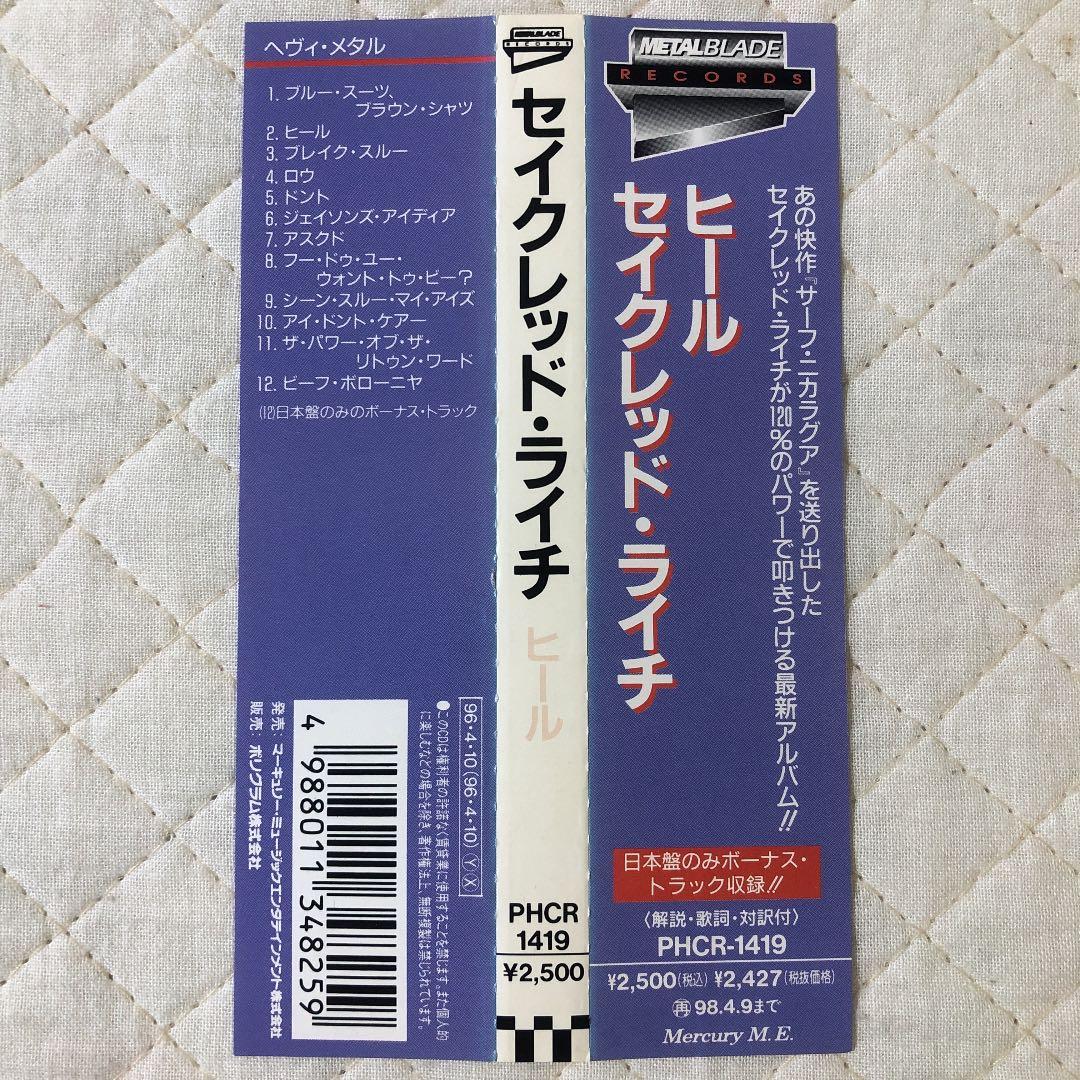 国内盤！Sacred Reich/セイクレッド・ライチ/ Heal/ 1996年
