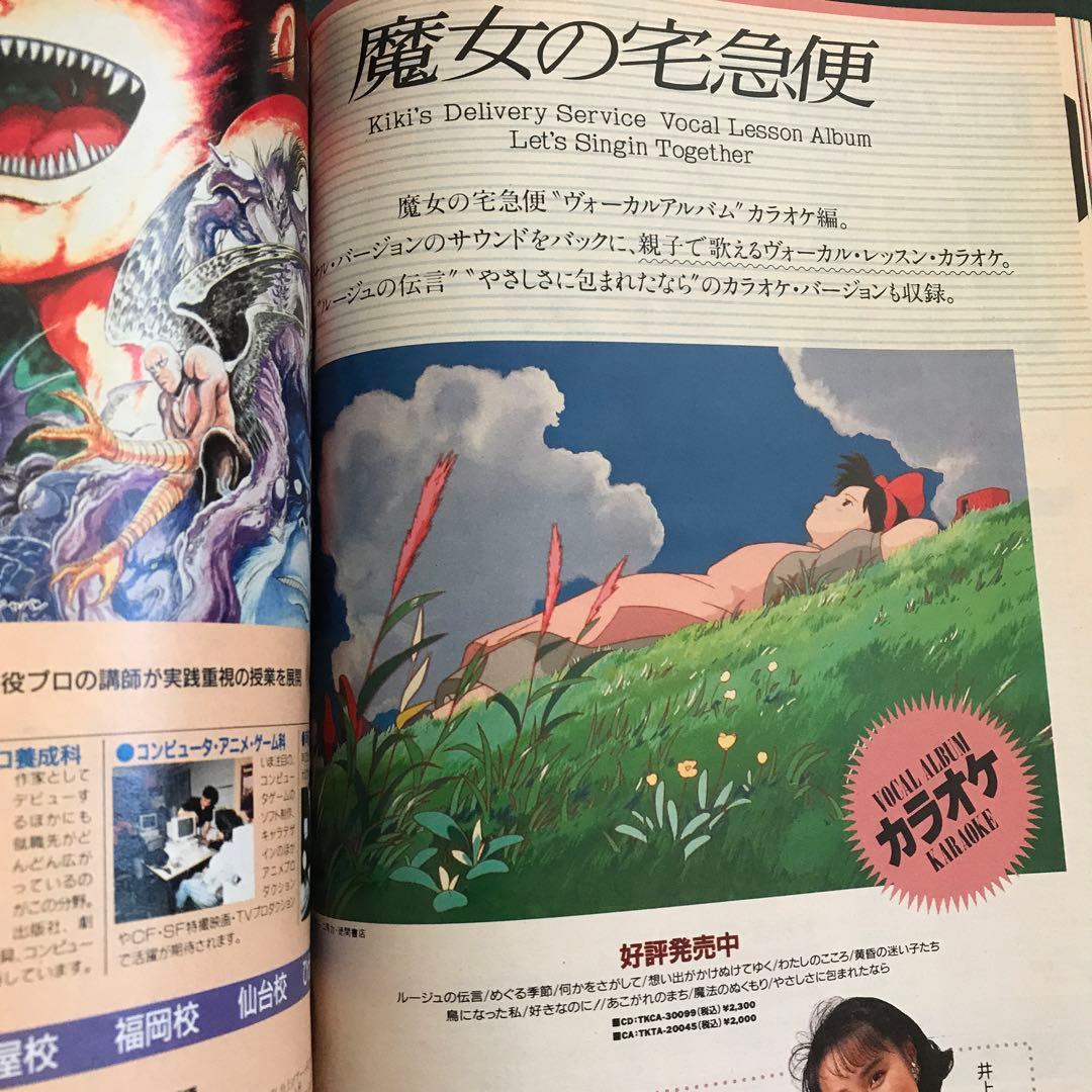 アニメージュ1990年10月号