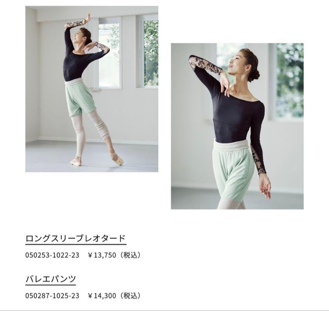 チャコット中村祥子さんコラボ　レッグウォーマー付きバレエパンツM