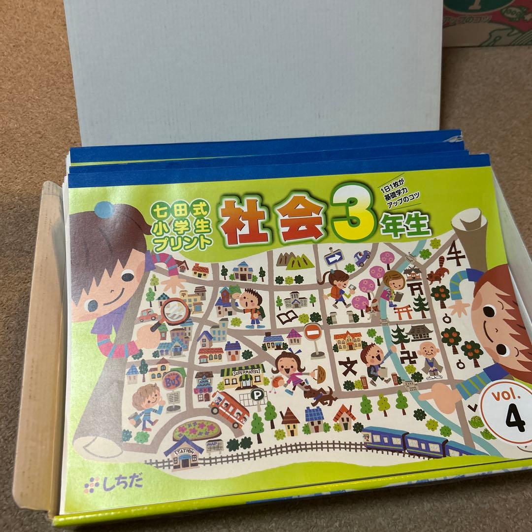 社会 3年生 プリント しちだ