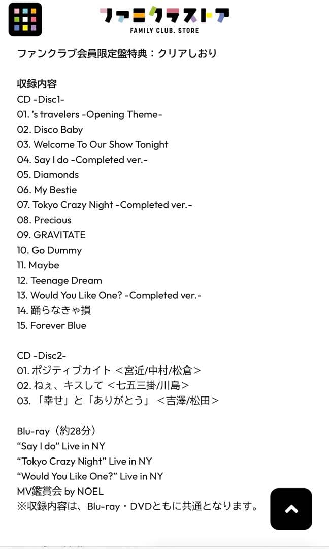 Travis Japan　's travelers　FC限定盤