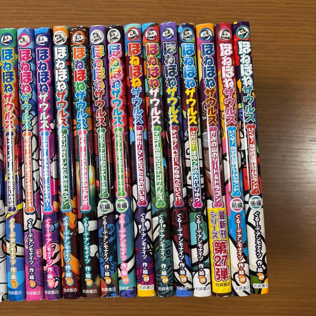 ほねほねザウルス 29巻セット　まとめ売り