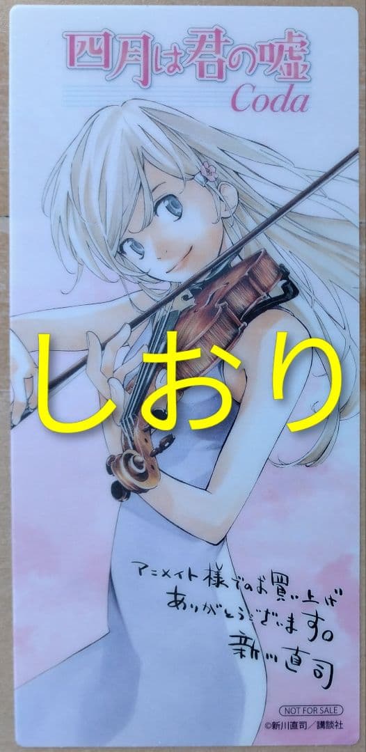 【特典付】【コミック】四月は君の嘘 全11巻＋Codaセット