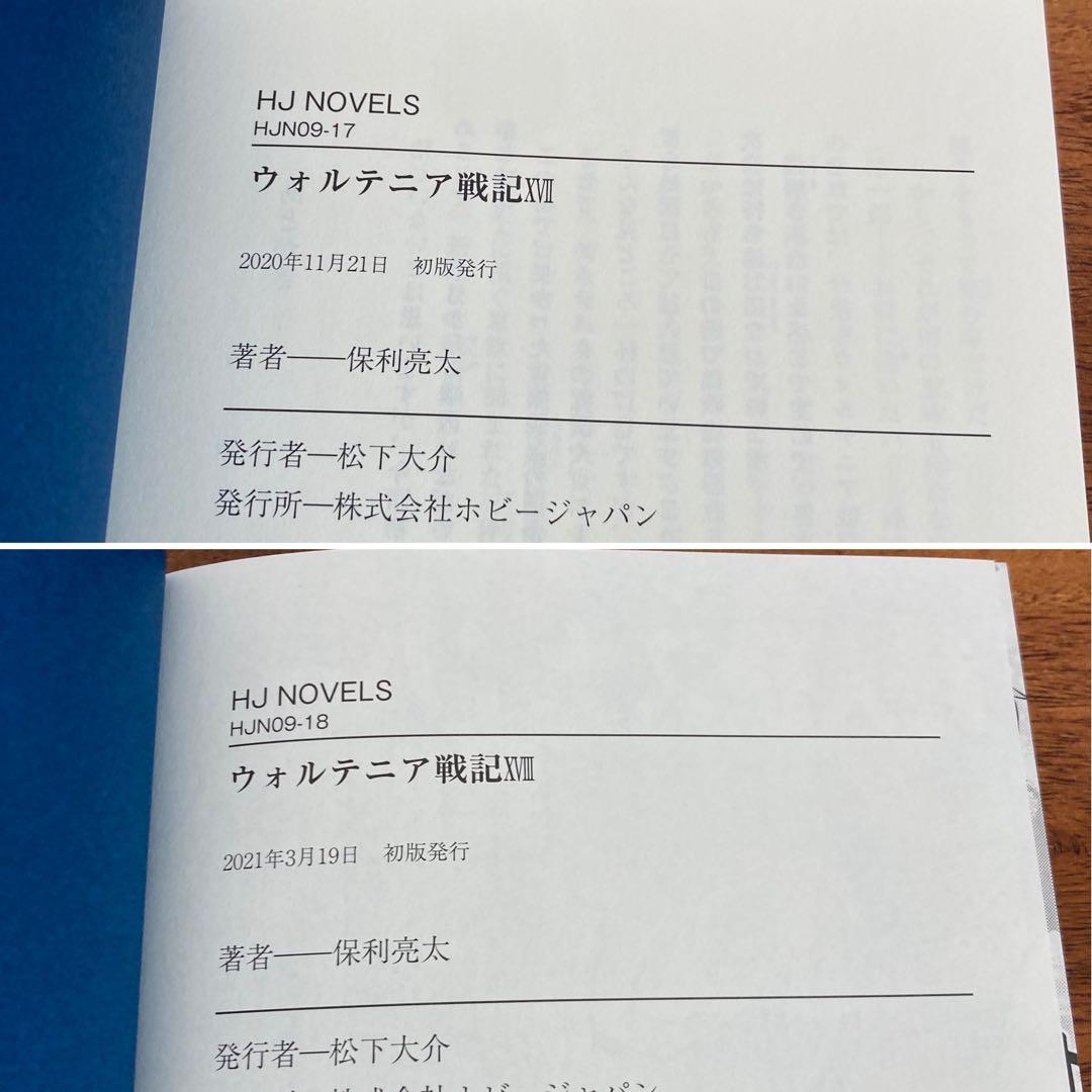 【全て初版・帯付き】ウォルテニア戦記 23冊セット