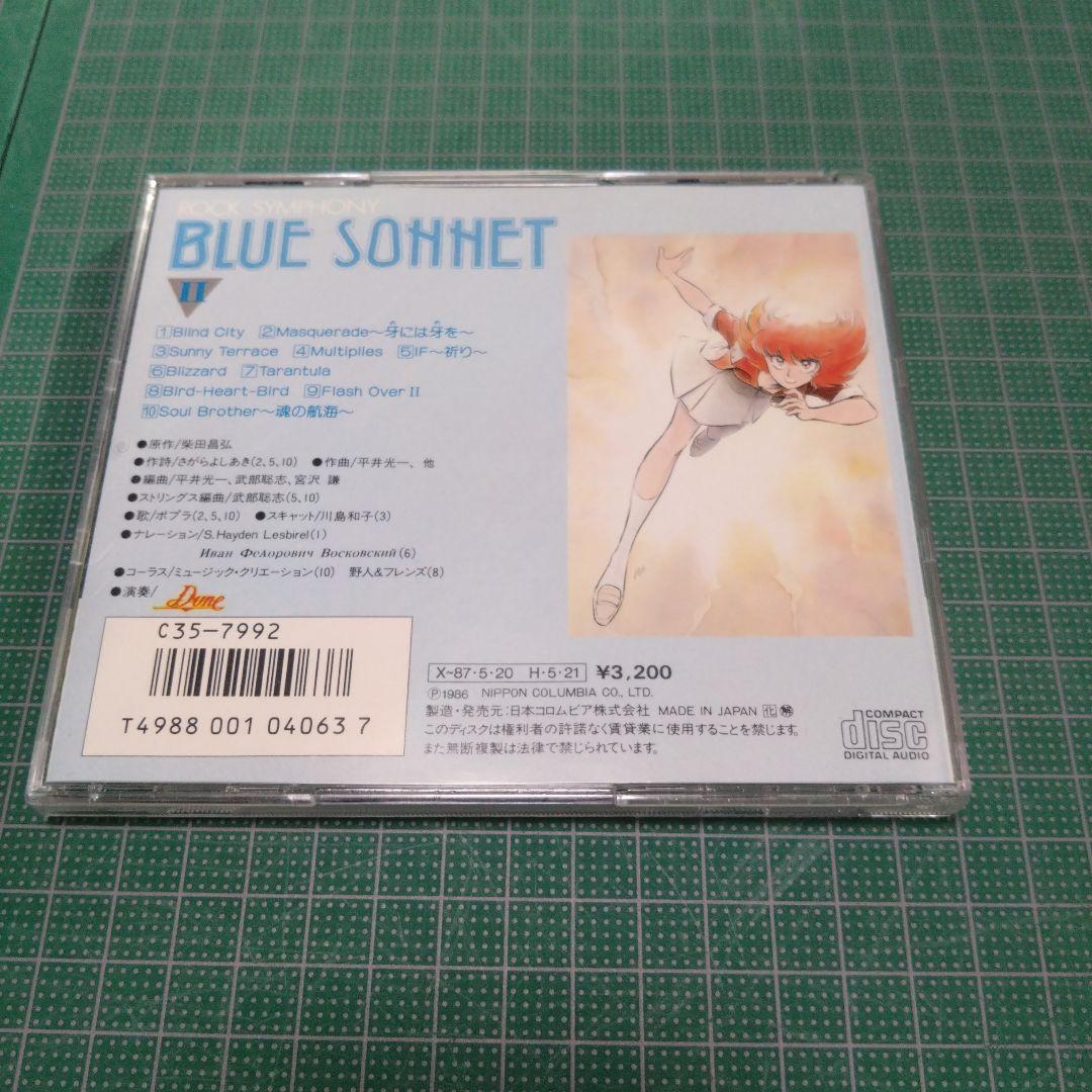Rock Symphony「紅い牙 BLUE SONNET2」/平井光一 他