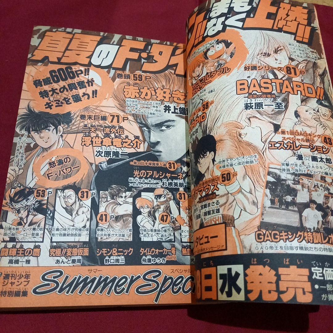 【当時物美品】周年 少年 ジャンプ 1990年 33号 漫画 アニメ