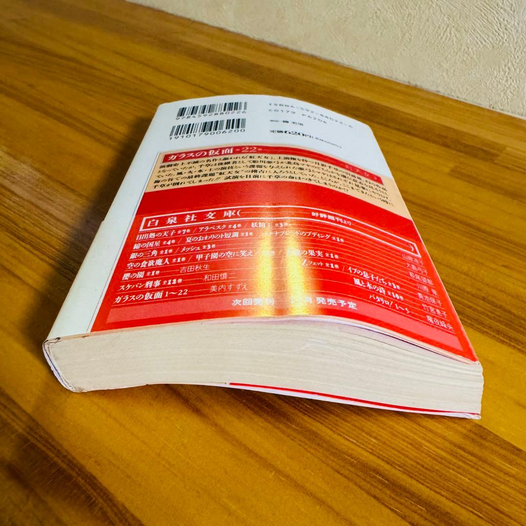 ガラスの仮面 全22巻セット