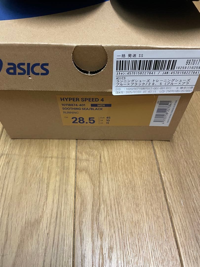 アシックスハイパースピード4 28.5