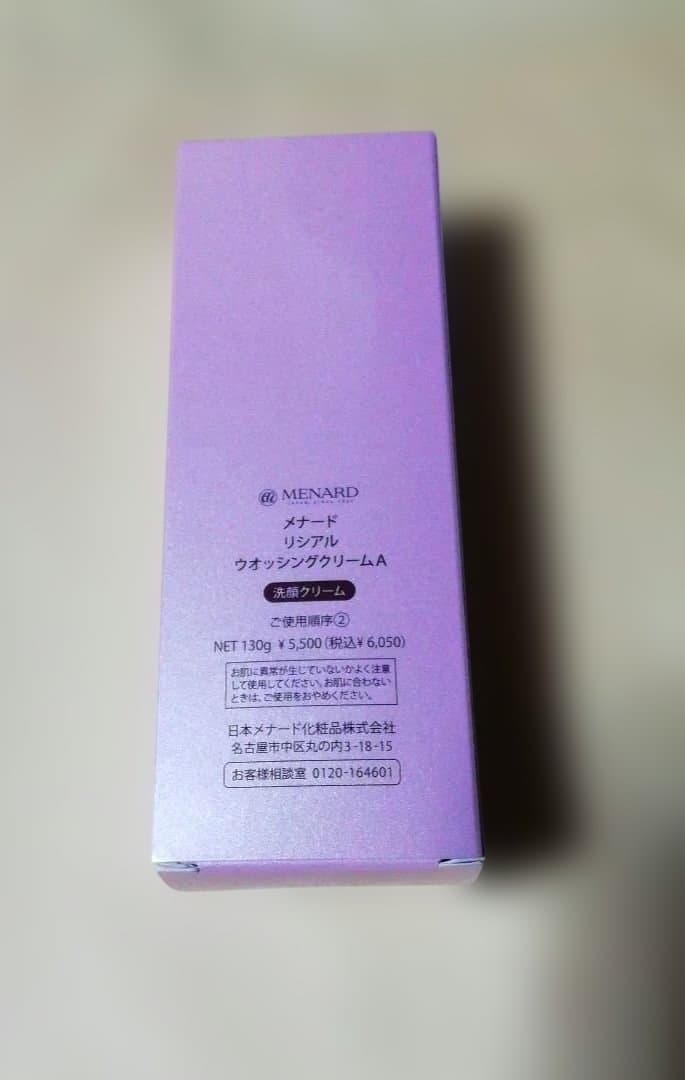 MENARD LISCIARE washing cream 130g2本