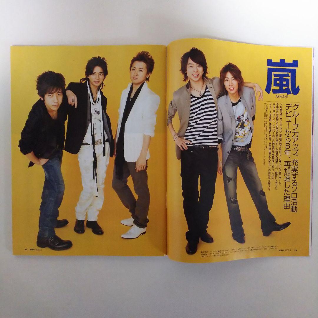 井上真央「日経エンタテインメント！」２００７年９月号（美品）