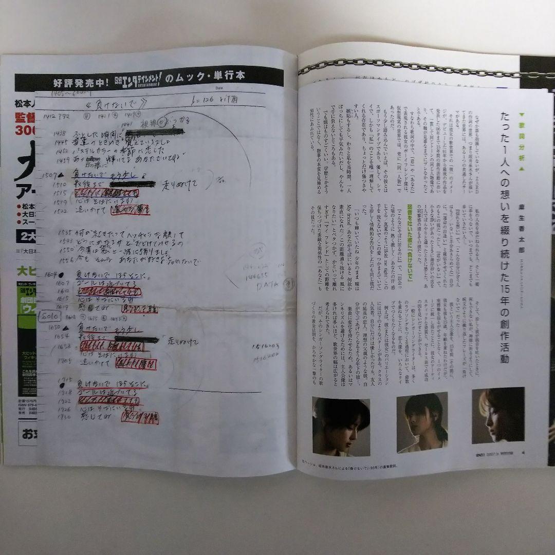 井上真央「日経エンタテインメント！」２００７年９月号（美品）