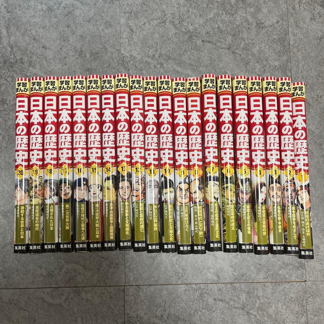 日本の歴史 漫画 20巻 試験に役立つ超重要テーマ11