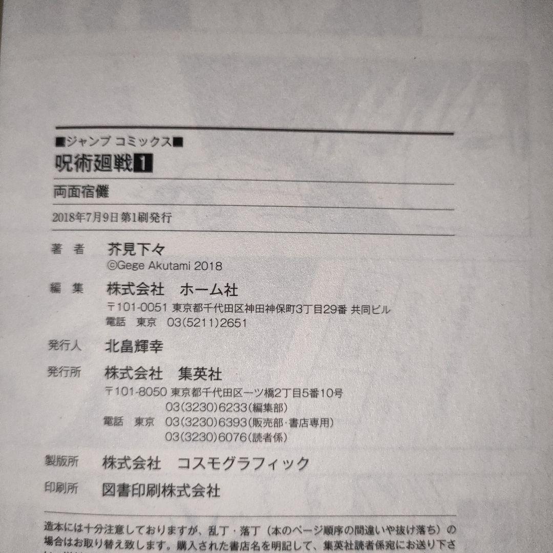 【4冊】呪術廻戦 1巻 初版 茶見下々 1巻 0巻　2巻 3巻