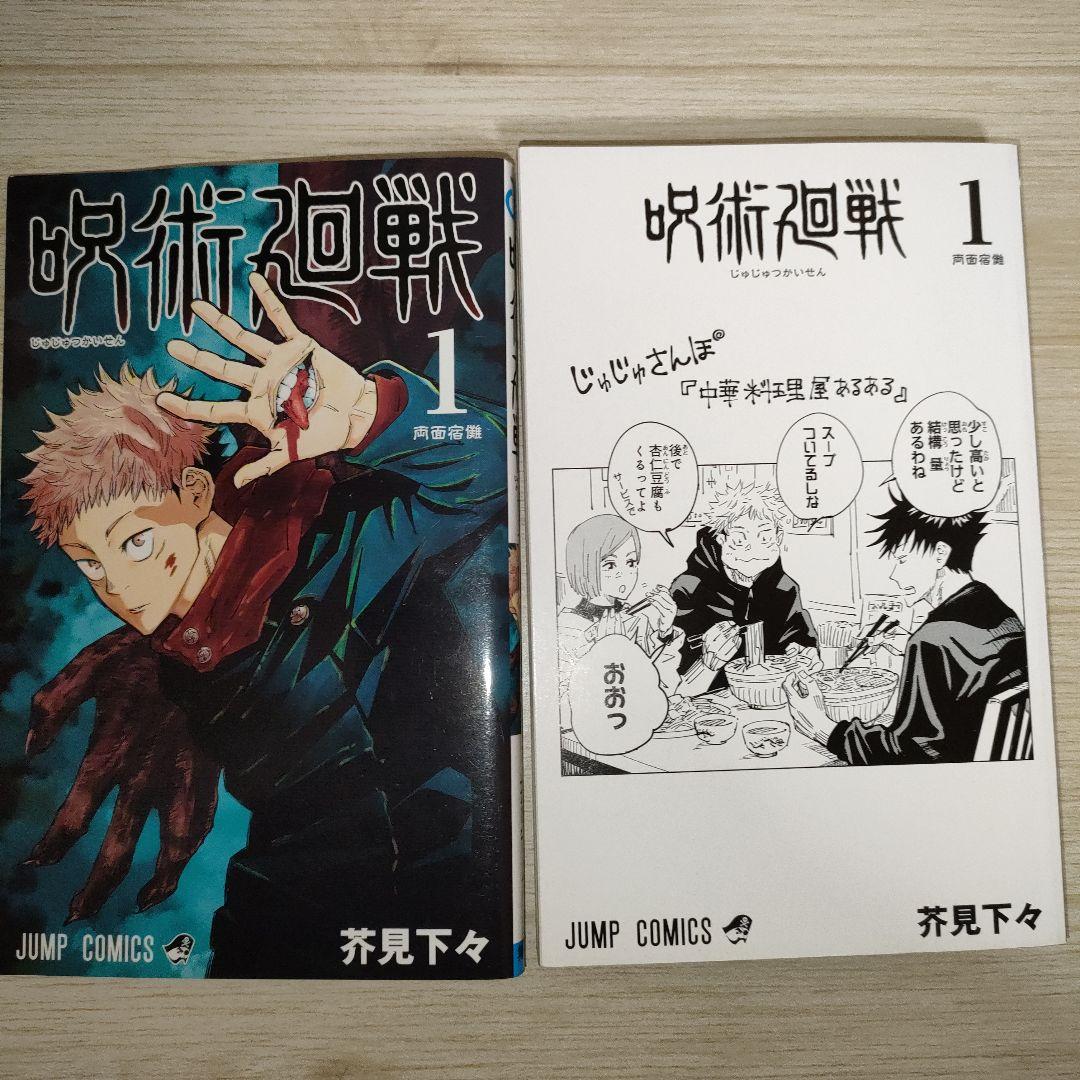 【4冊】呪術廻戦 1巻 初版 茶見下々 1巻 0巻　2巻 3巻