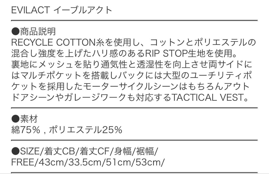 Evilact タクティカルベスト FREEサイズ