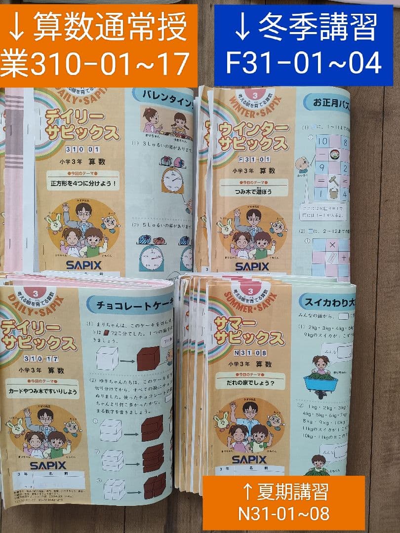 ※chibi-booh♪様の取り置き品※SAPIX 小3年生 テキストフルセット