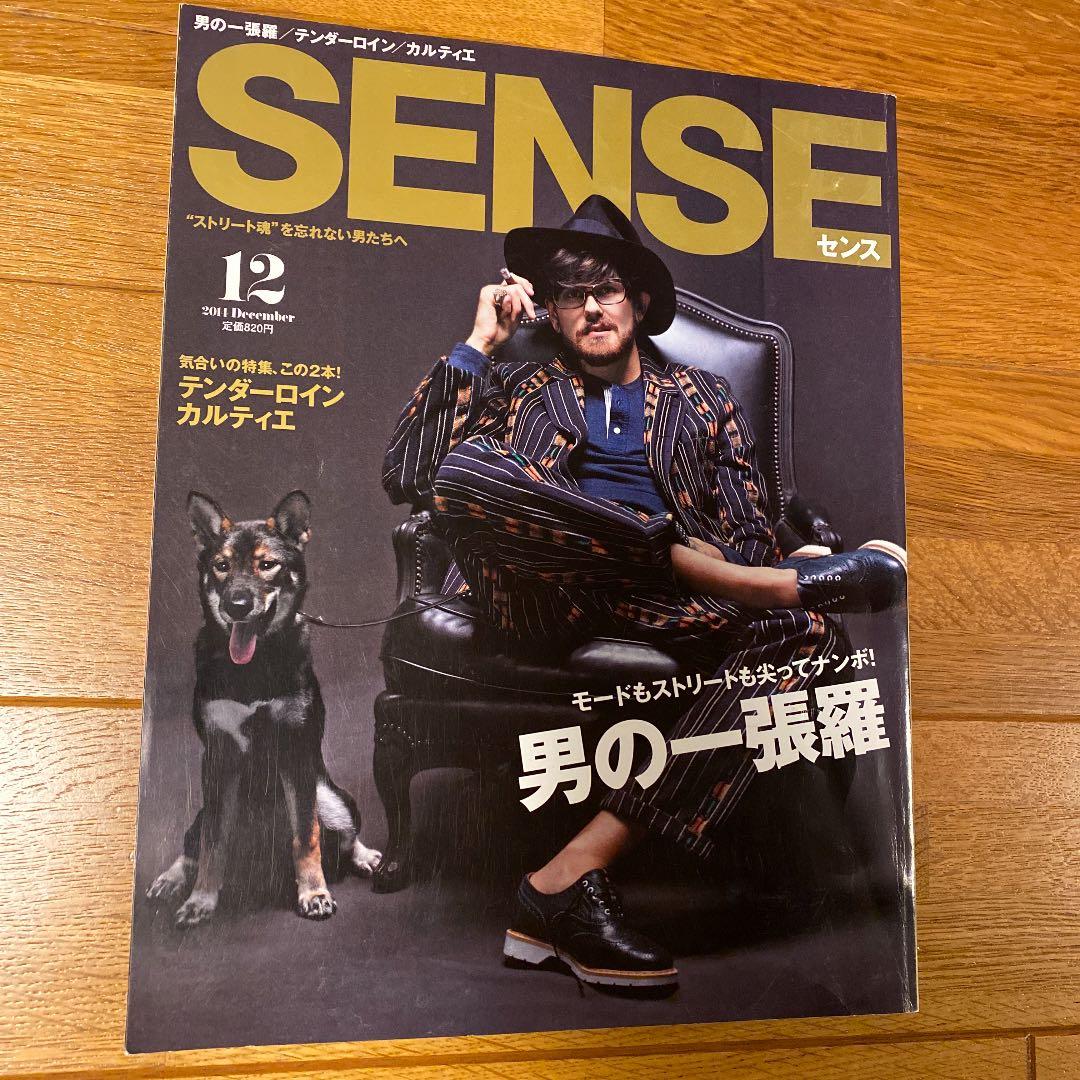 絶版！ SENSE センス 2014年 12月 テンダーロイン カルティエ