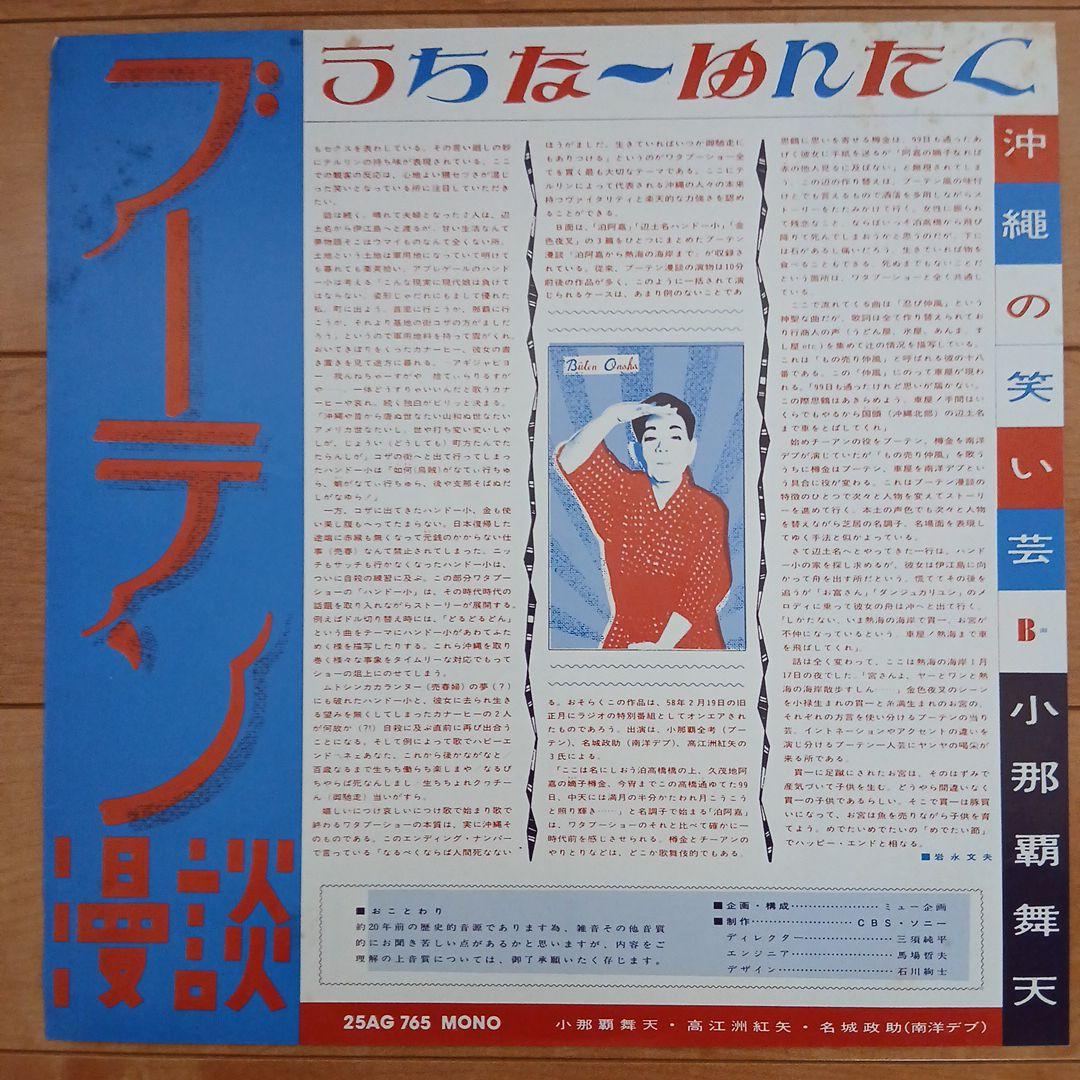 照屋林助, 小那覇舞天 – うちな～ゆんたく -沖縄の笑い芸-　レコード