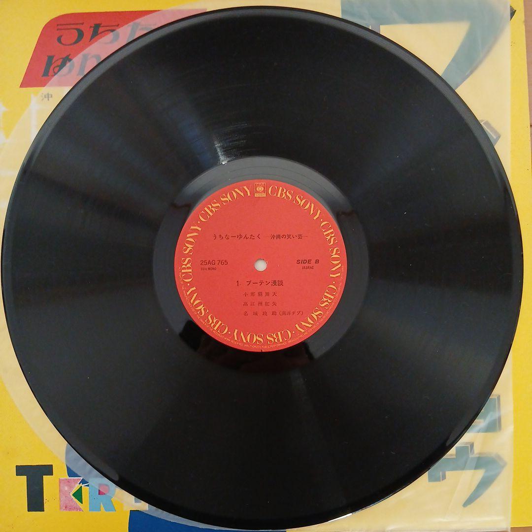 照屋林助, 小那覇舞天 – うちな～ゆんたく -沖縄の笑い芸-　レコード