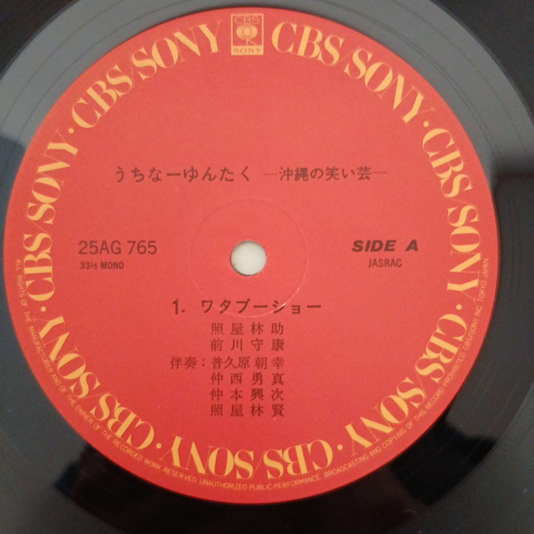 照屋林助, 小那覇舞天 – うちな～ゆんたく -沖縄の笑い芸-　レコード