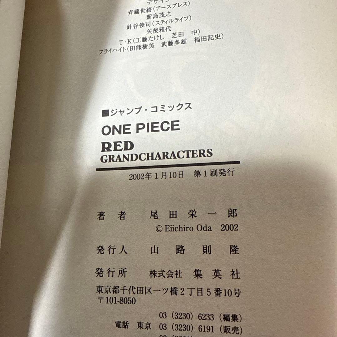 【中古品】【初版】ONE PIECE RED尾田栄一郎