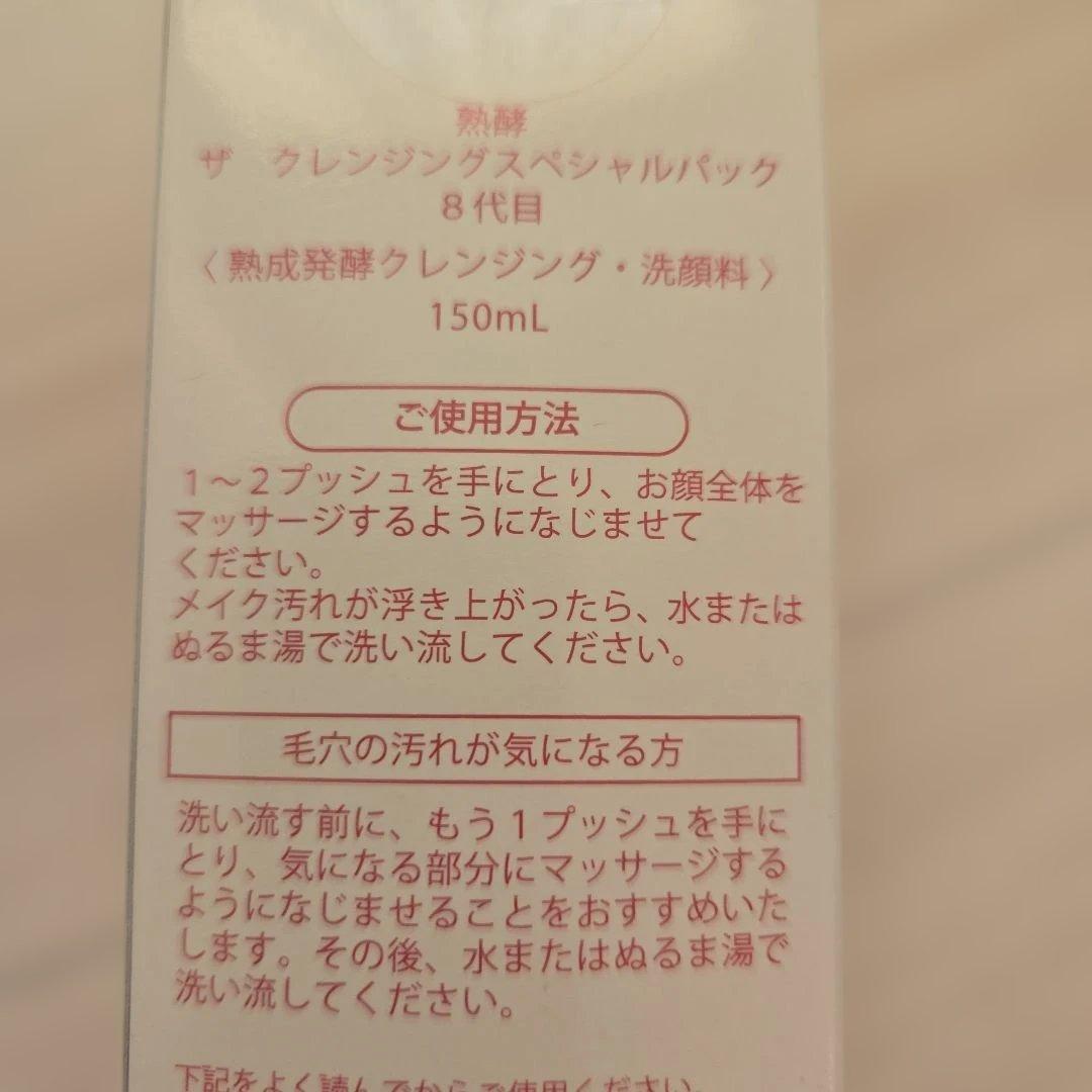 熟成発酵　まごころ総合美容　新品　 ☆本日のみこちらの価格で☆