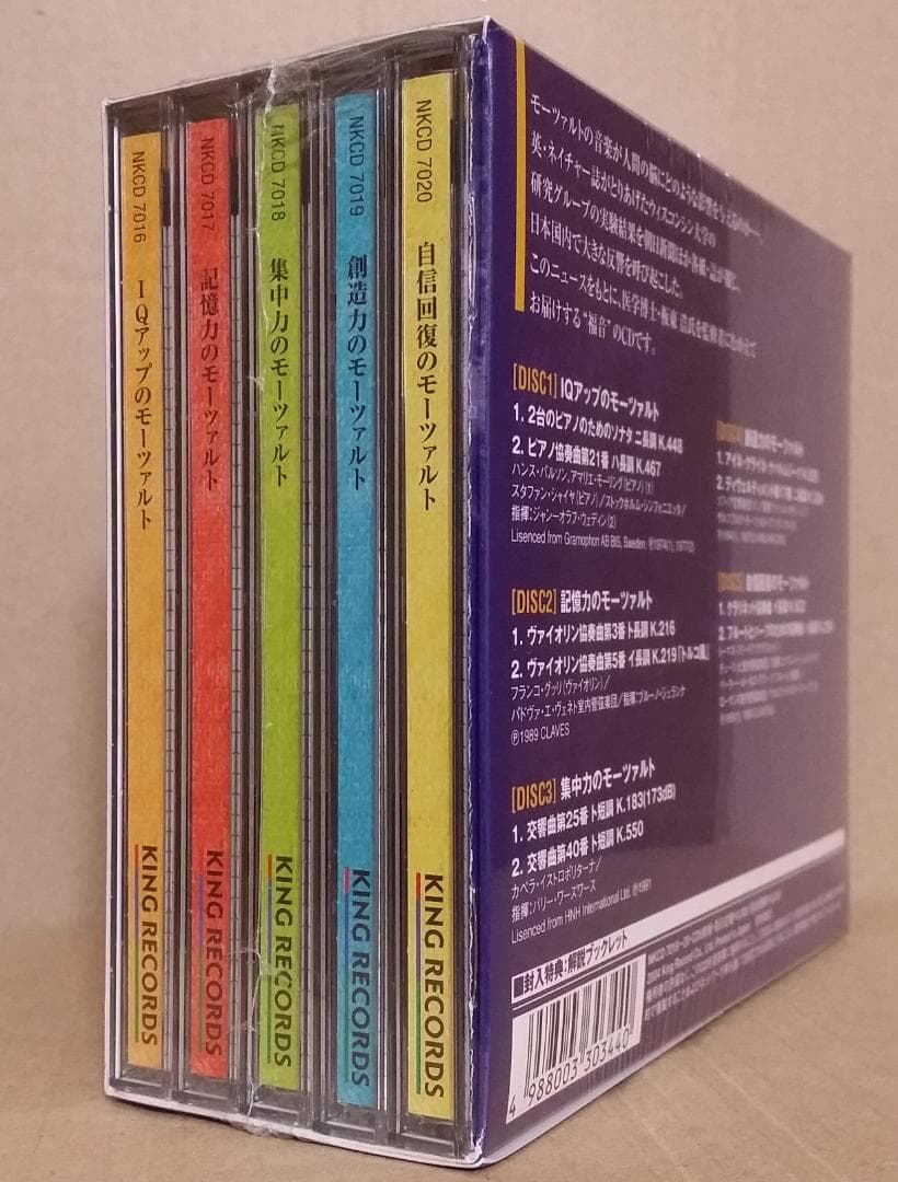 新品 頭の良くなるモーツァルト[5CD] IQ/記憶力/集中力/創造力/自信回復