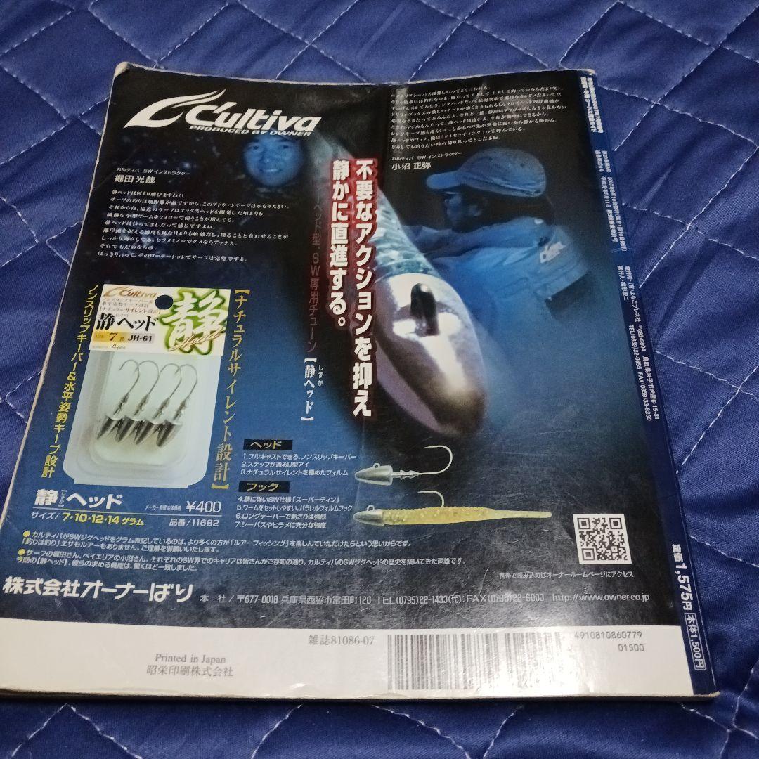 宍道湖　中海シーバス完全ガイド　入手困難