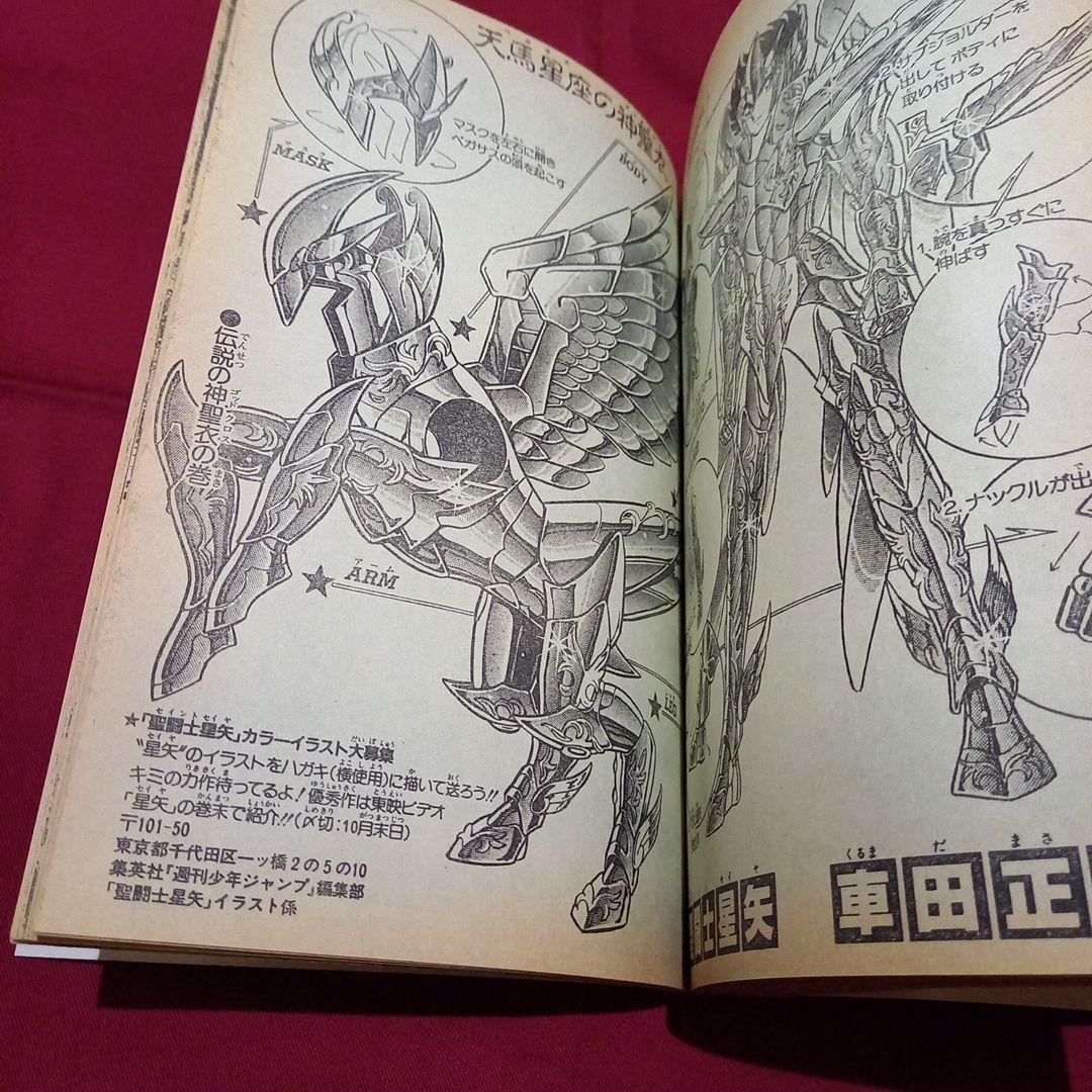 【当時物美品】週刊 少年 ジャンプ 1990年 43号 漫画 アニメ