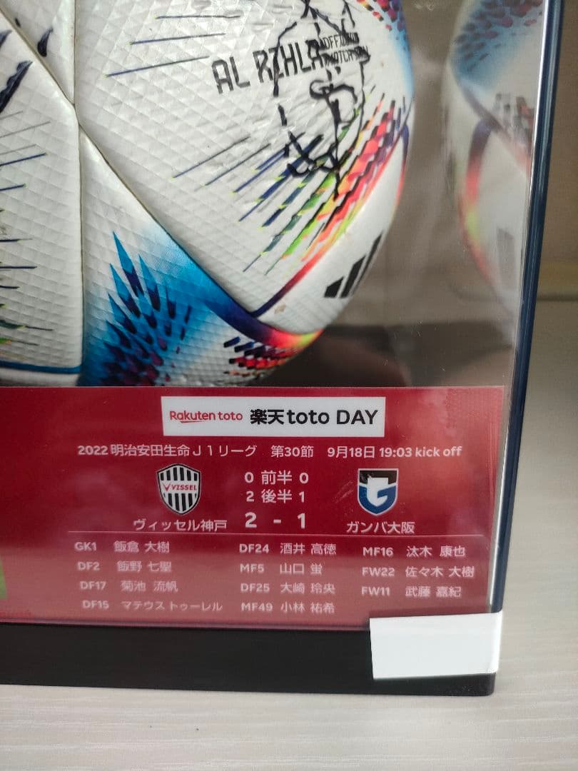 サイン入りサッカーボール