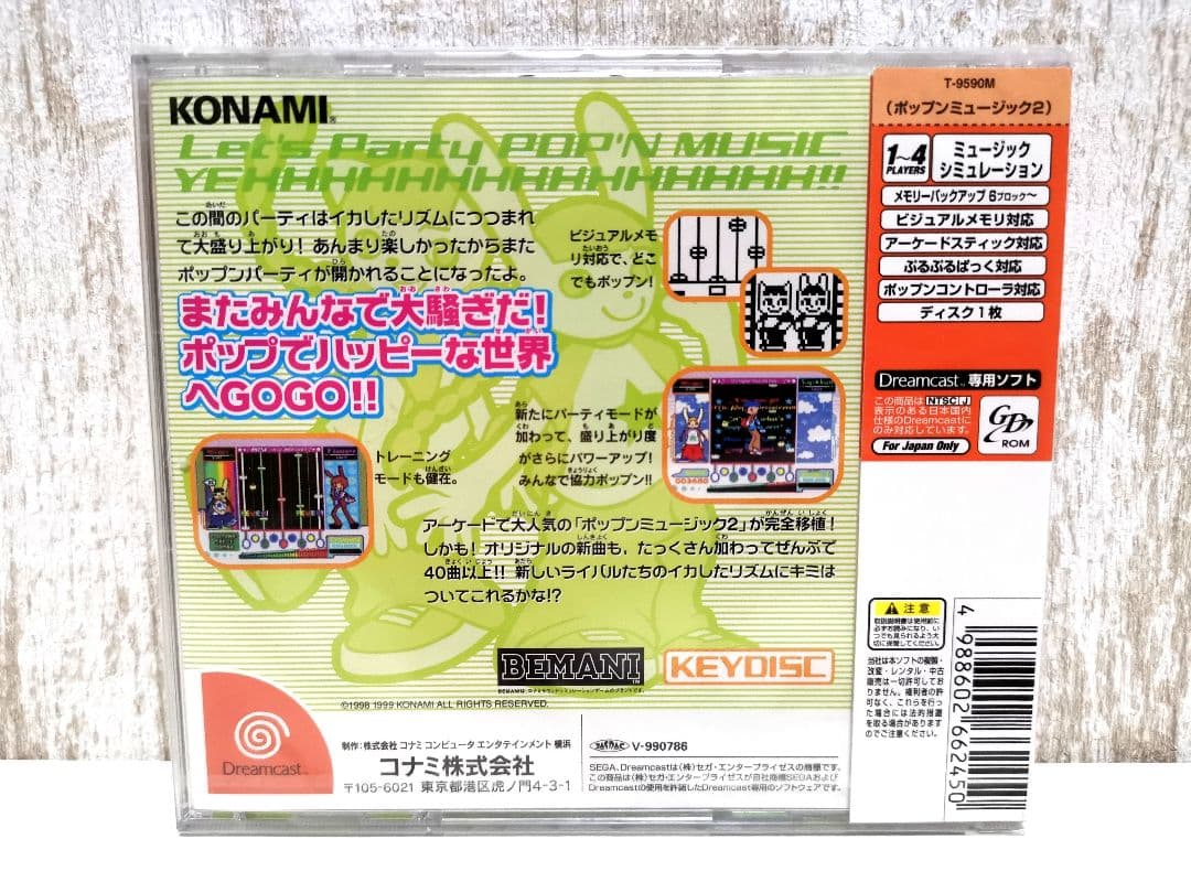 ポップンミュージック2 ドリームキャスト セガ KONAMI 新品未開封 希少