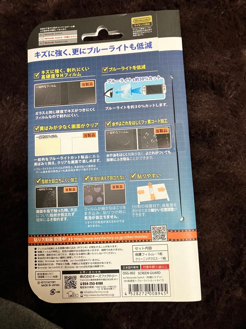 ニンテンドースイッチ保護フィルムセット