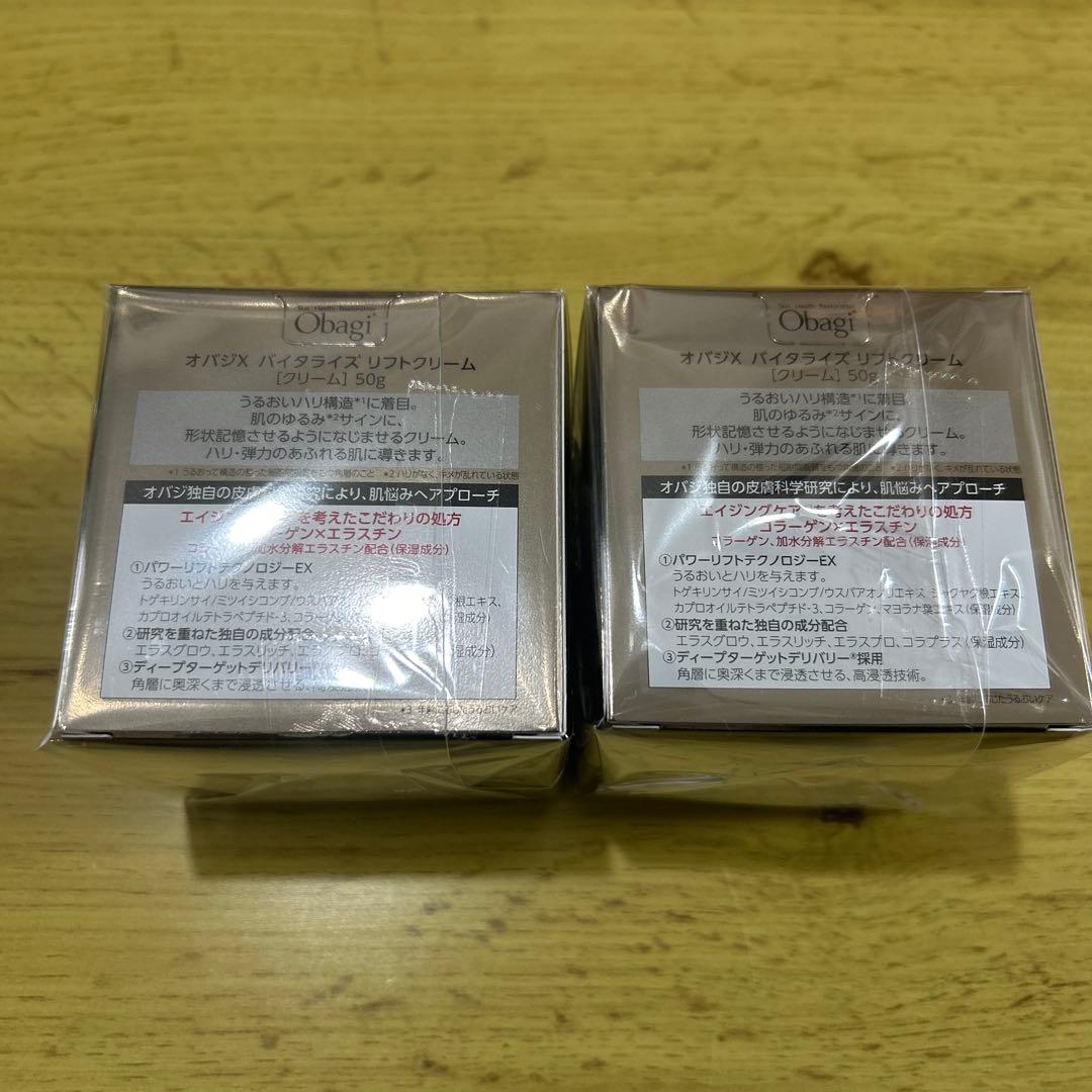Obagi X Vitalize Lift Cream 2個セット