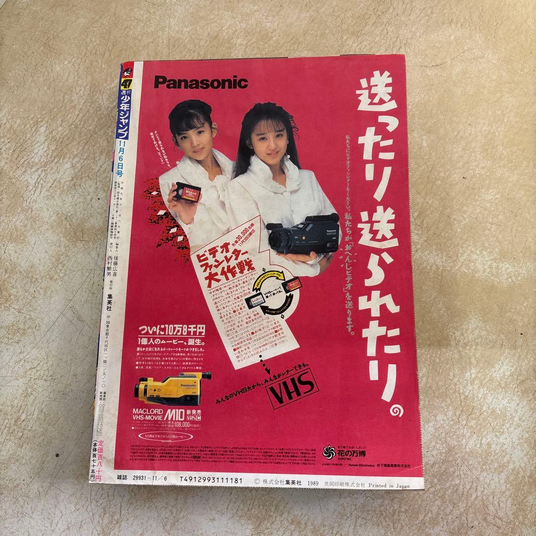 週刊少年ジャンプ 1988年11月6日号