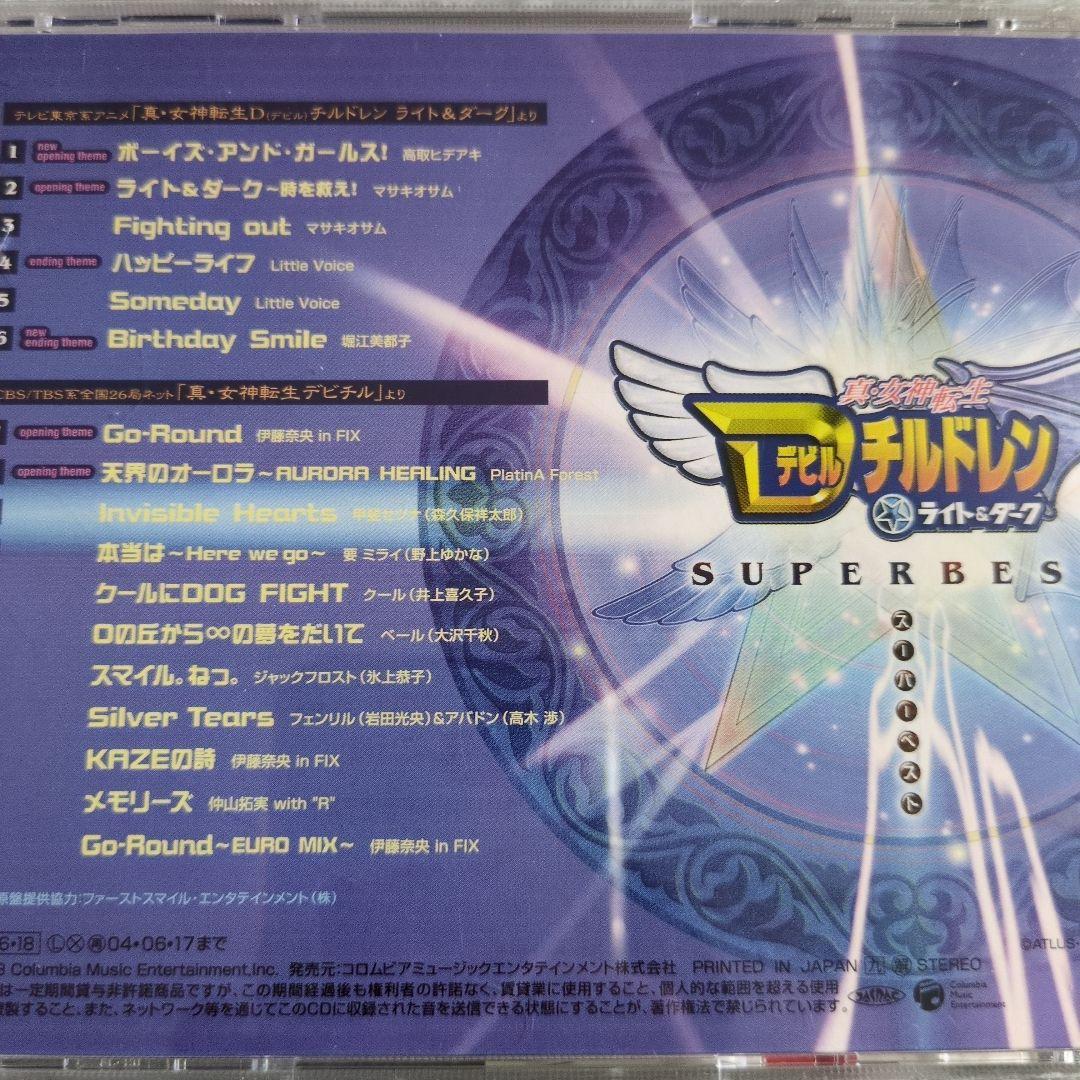 「真・女神転生D(デビル)チルドレン」スーパーベスト　帯有り