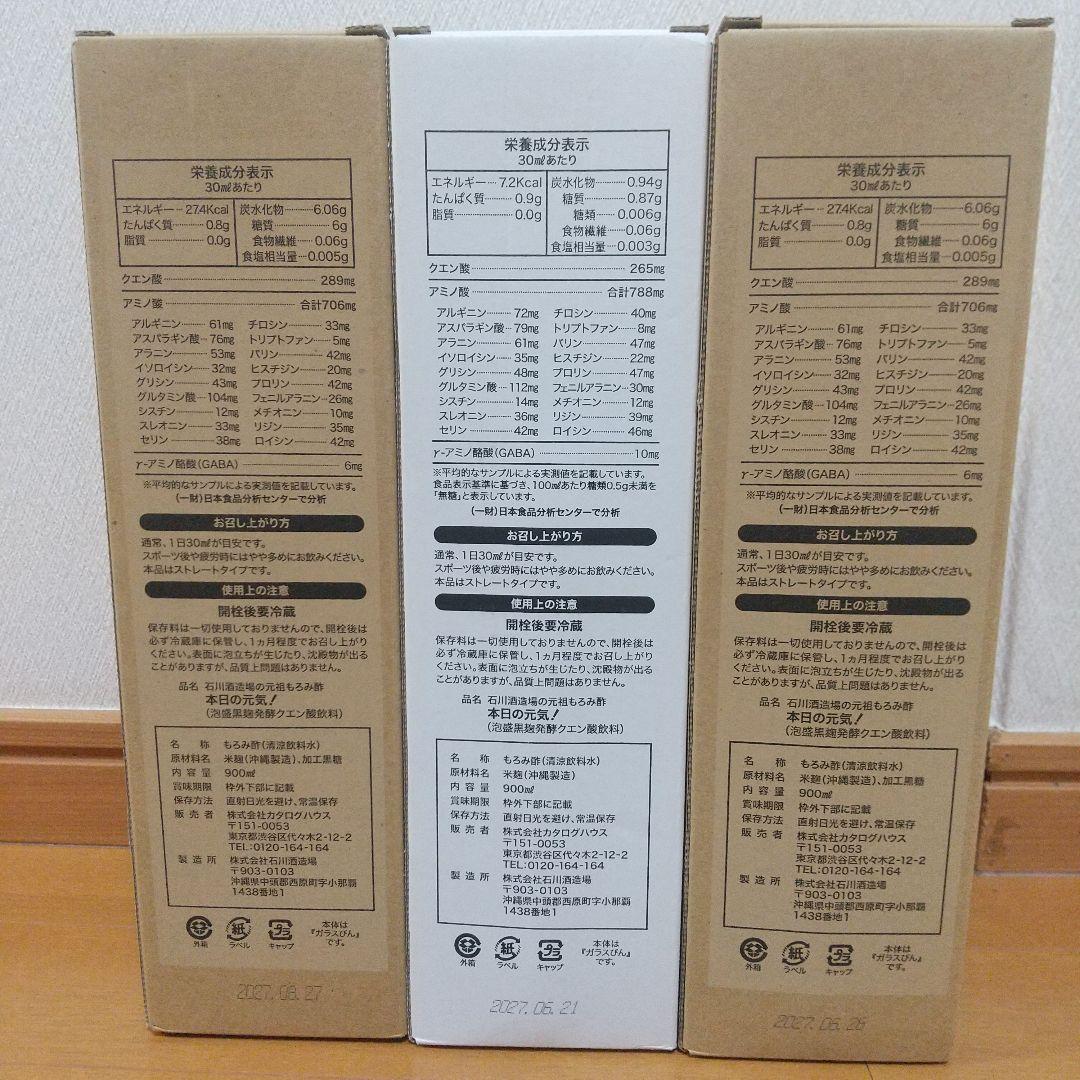 石川酒造場 元祖もろみ酢 本日の元気 通販生活 3本10/16新鮮入荷！