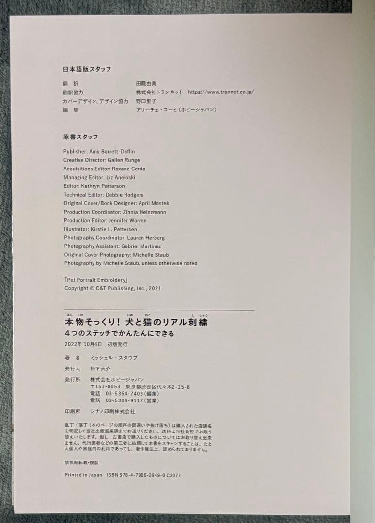 本物そっくり！犬と猫のリアル刺繍