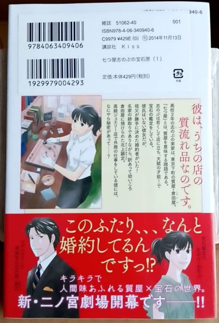 七つ屋志のぶの宝石匣 1〜最新巻 全巻初版帯付 未開封 二ノ宮知子