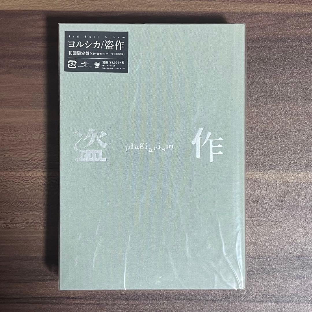 ヨルシカ 盗作 CD カセットテープ 初回限定盤