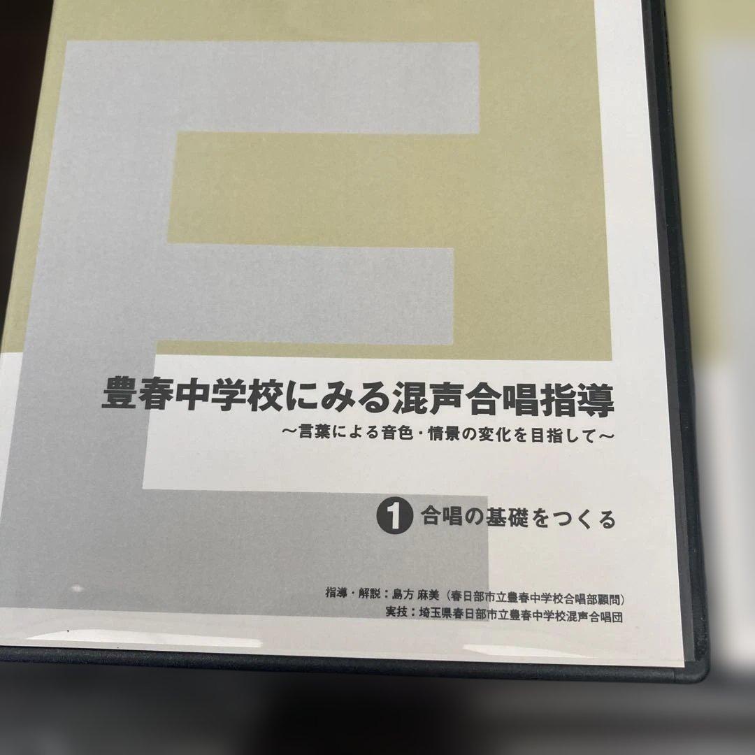 ⭐️音楽教員授業研究⭐️極美品　合唱コン対策⭐️中学音楽　合唱指導　合唱授業