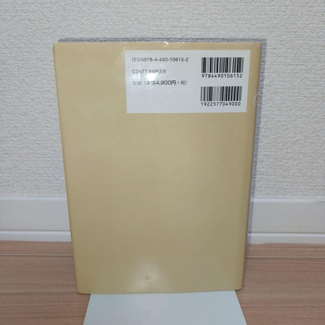 バッチフラワーエッセンス事典