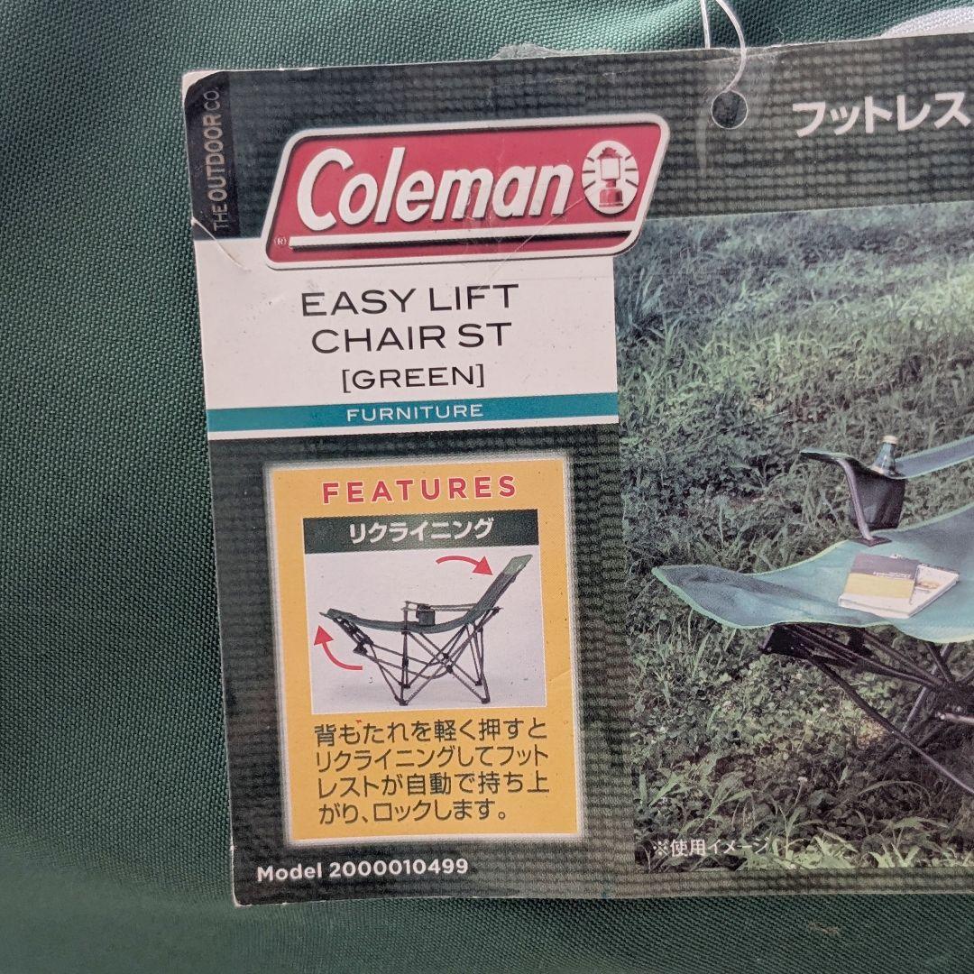 【新品未使用】コールマン(Coleman) イージーリフトチェアST グリーン