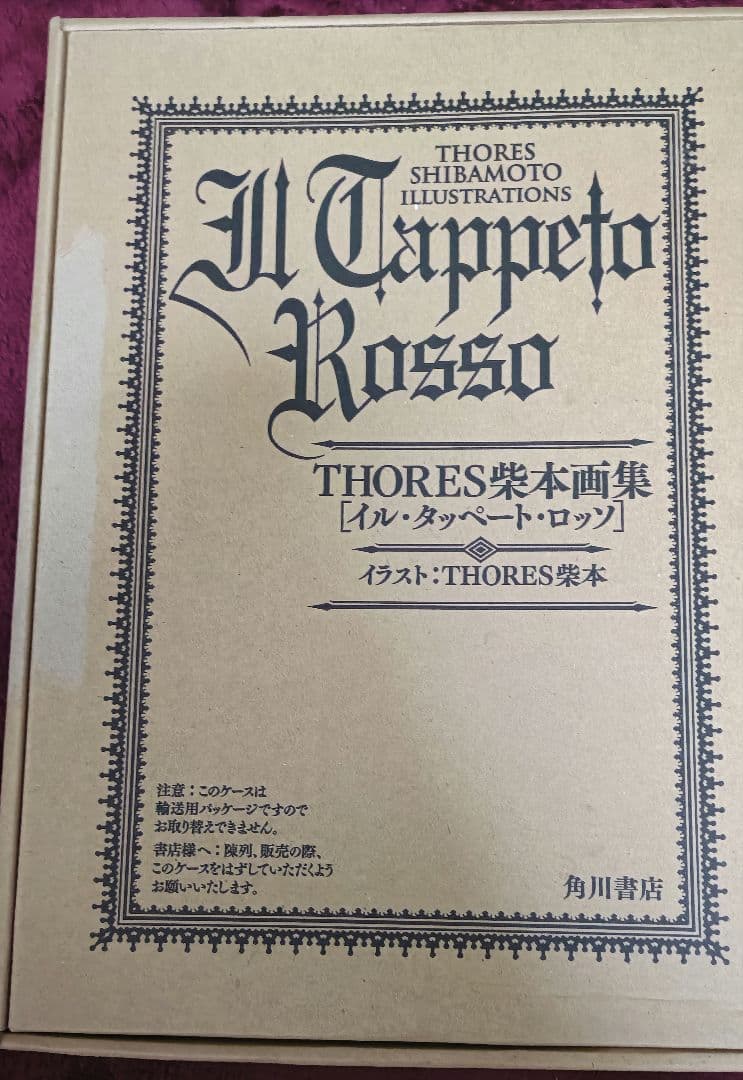 THORES柴本画集 イルタッペートロッソ