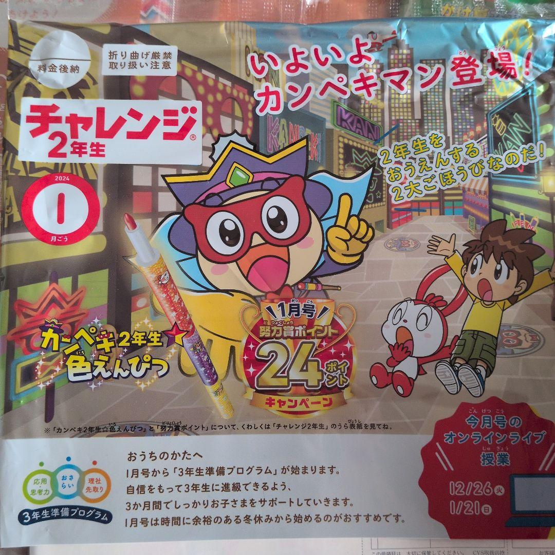 進研ゼミ小学講座小2年　11〜3月