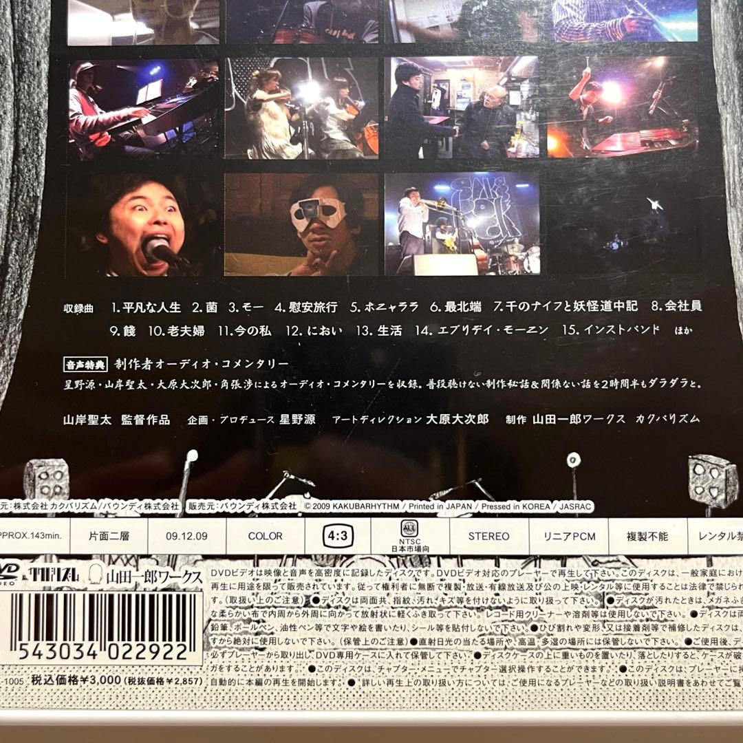 SAKEROCK ぐうぜんのきろく3